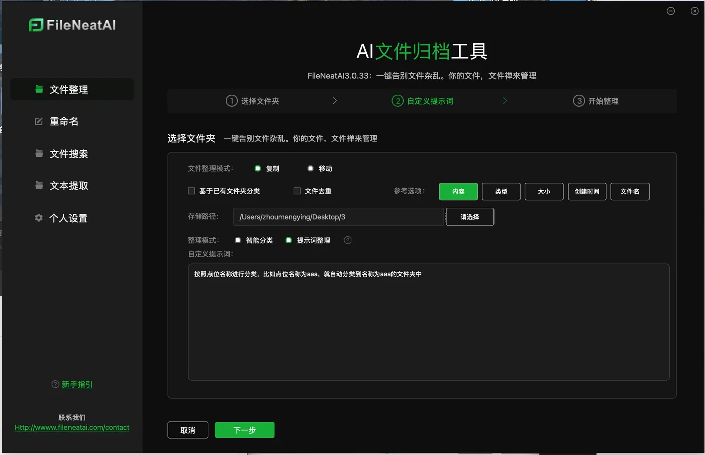 FileNeatAI prompt screen: organize mode, reference options, output path and prompt box